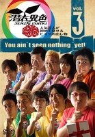 DVD「潜在異色 vol.3」ジャケット。