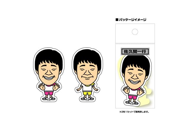 「芸人ステッカー（佐久間一行） 2」、210円。