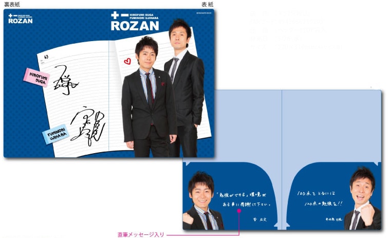 「ロザンクリアファイル」、525円。