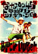 海の日恒例、ななめ45°単独ライブ今年も開催