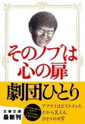 劇団ひとり初のエッセイ集が文庫化