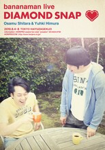 バナナマン単独ライブ「bananaman live 2010『DIAMOND SNAP』」イメージ。