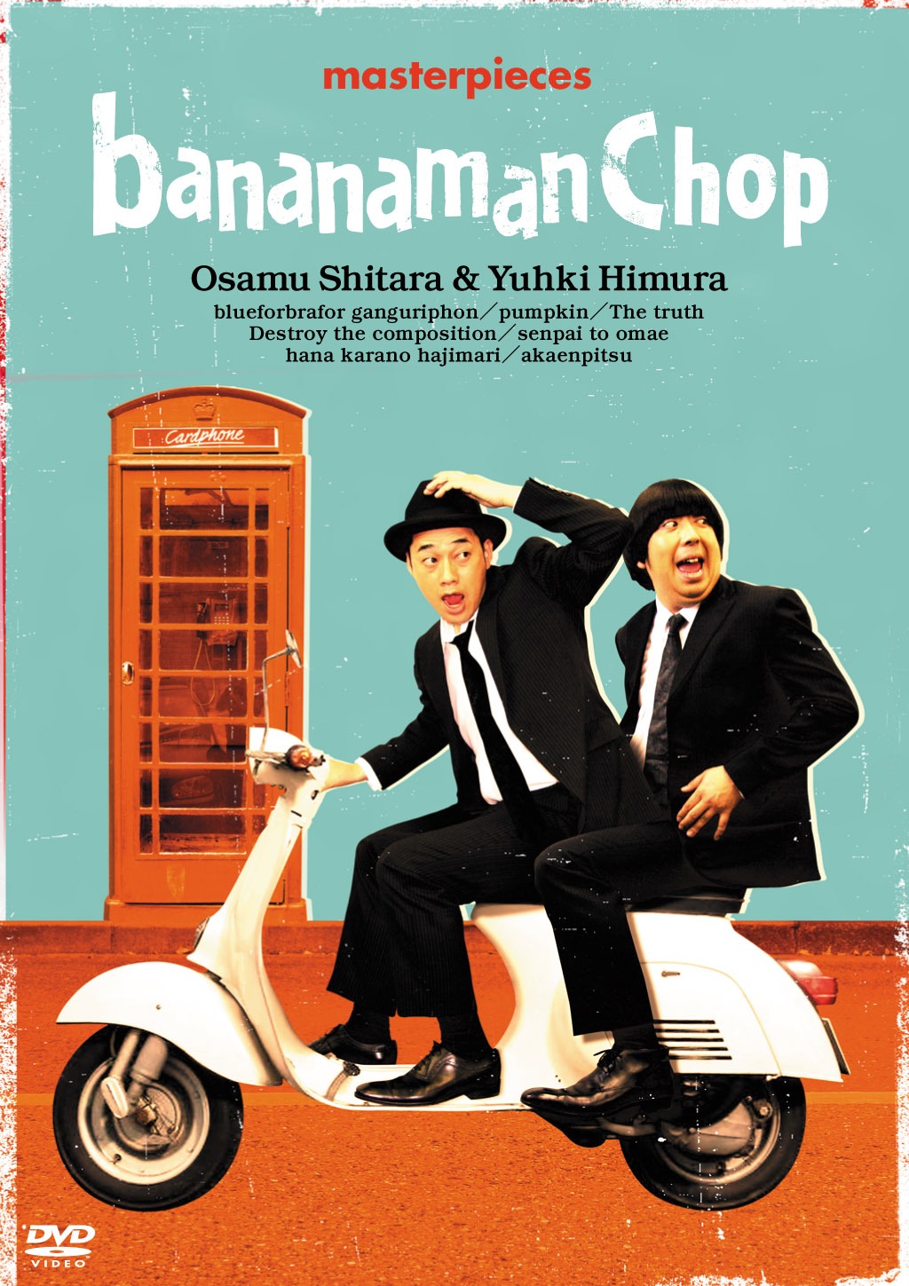 DVD「bananaman Chop」ジャケット。