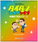 騒ぐ太田にツッコミを決めろ、爆笑問題のゲーム配信