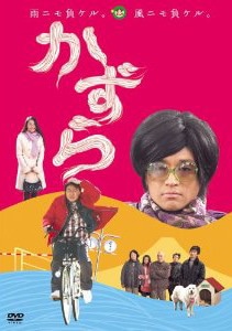 DVD「かずら」（初回限定版）ジャケット。