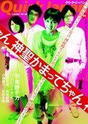 クイック・ジャパン最新号に「ドキュメント・板尾創路」