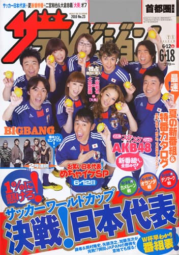 めちゃイケに「歌へたJAPAN」12名が集結 - お笑いナタリー 