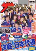 めちゃイケメンバーが表紙を飾る「ザ・テレビジョン」(2010年23号)表紙。