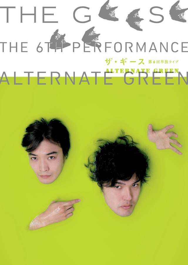 THE GEESEライブDVD「ALTERNATE GREEN」ジャケット。