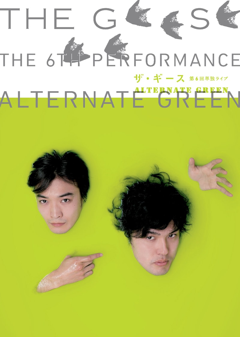 THE GEESEライブDVD「ALTERNATE GREEN」ジャケット。