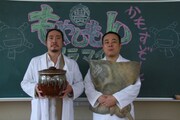 ドラマ「もやしもん」に出演する笑い飯西田とバッファロー吾郎木村。(c)石川雅之・講談社／ドラマ「もやしもん」製作委員会