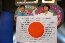 日の丸を持ちガッツポーズを見せるジャルジャル。後藤は「忙しいと思いますが、ポール・マッカートニーさんも観にきてください」と語った。