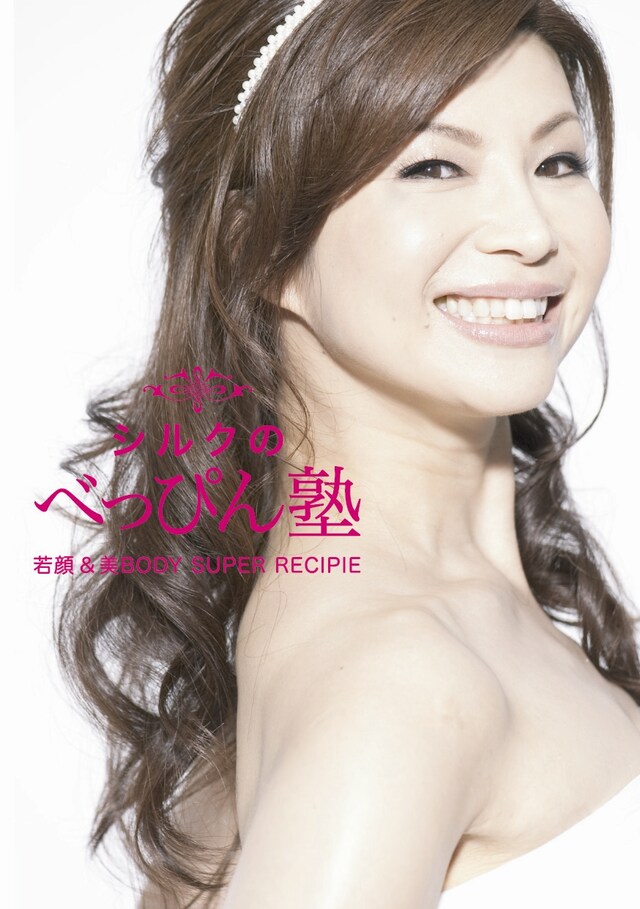 7月15日発売予定の書籍「シルクのべっぴん塾」。A5版、122ページ、1200円。