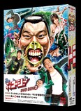 やりすぎ Dvd最新作は都市伝説 家族切り売り お笑いナタリー