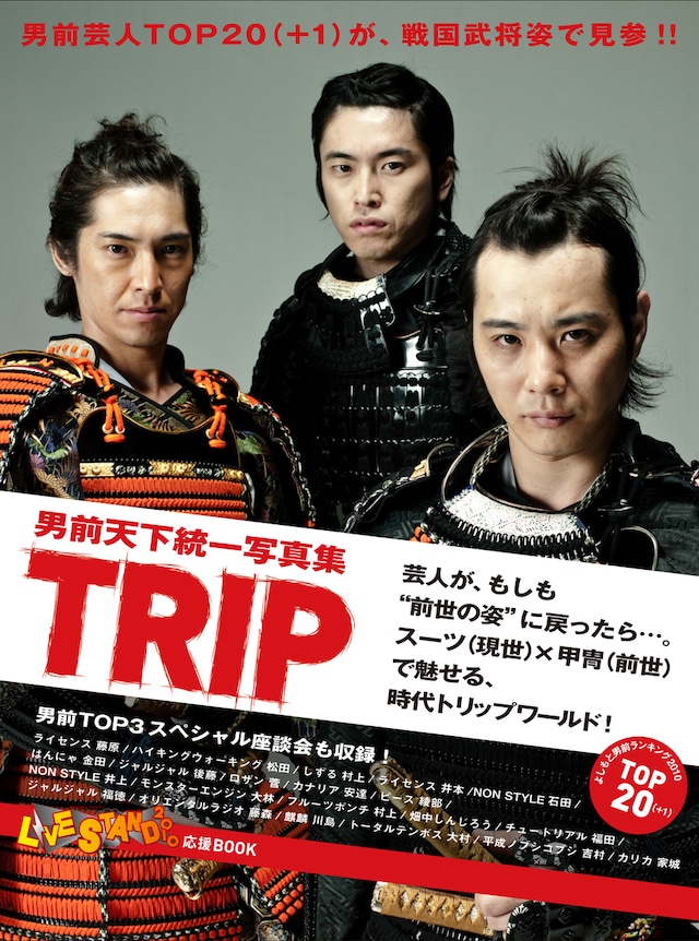 写真集「TRIP」、1300円。