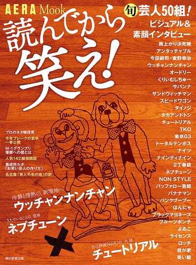 「読んでから笑え！」の表紙。定価は880円。