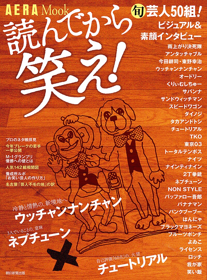 「読んでから笑え！」の表紙。定価は880円。