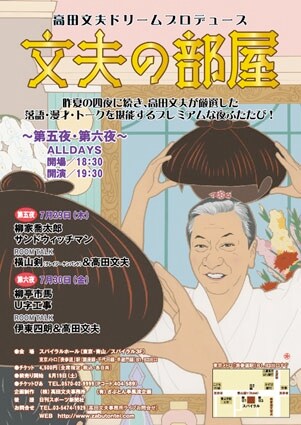 「文夫の部屋」のチラシ。
