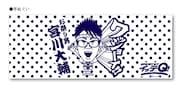 世界の果てまでイッテQ 宮川大輔手ぬぐい。価格は525円。