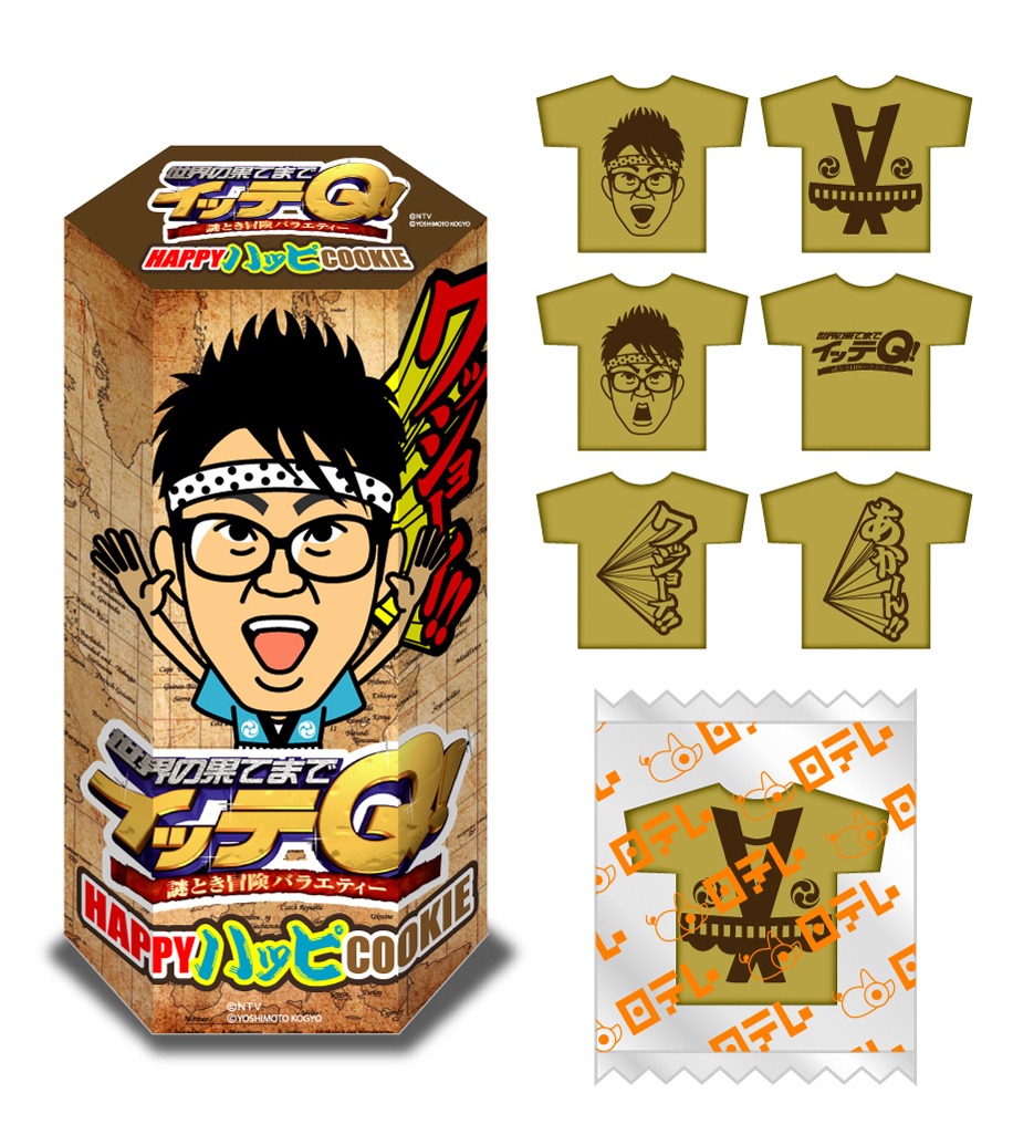 世界の果てまでイッテQ 宮川大輔HAPPYクッキー。価格は945円。