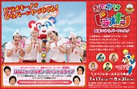 「おでかけピラメキーノ 真夏のひらパーフェスタ」のチラシ。
