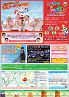 「おでかけピラメキーノ 真夏のひらパーフェスタ」のチラシ。