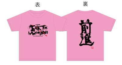 「EARTH Marathon前進Tシャツ」、ピンク。サイズはS、M、Lの3種類、2940円。