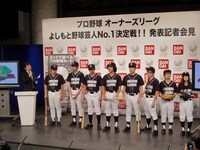 会見に登場したオーナーたち。司会はカリカ林。