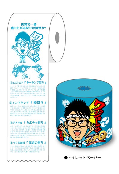 世界の果てまでイッテQ 宮川大輔トイレットペーパー。価格は420円。