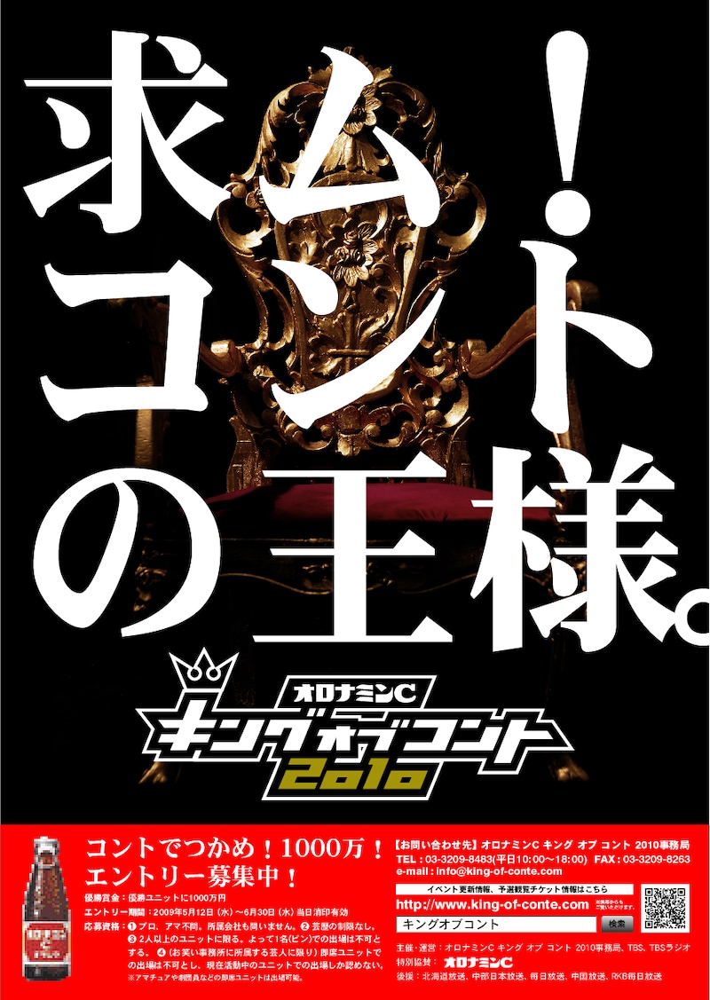 「キングオブコント2010」のチラシ。