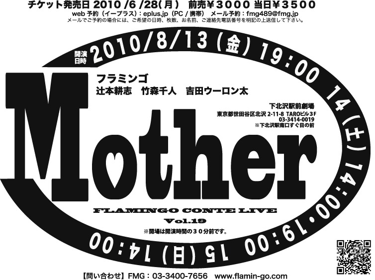フラミンゴコントライブvol.19 「Mother」のチラシ。
