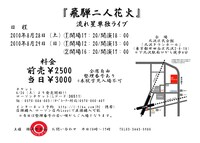 「飛騨二人花火」フライヤーの公演情報。