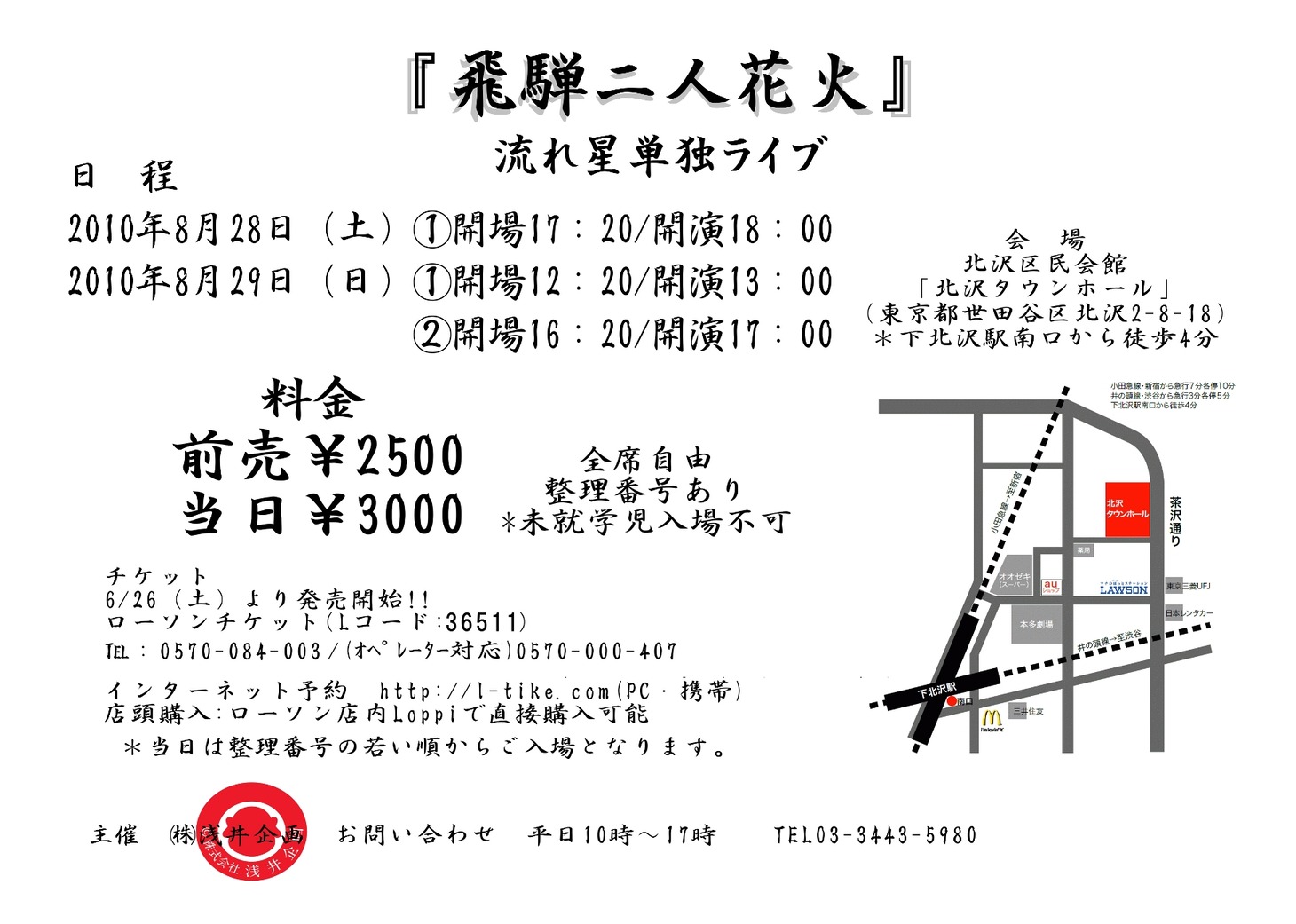 「飛騨二人花火」フライヤーの公演情報。
