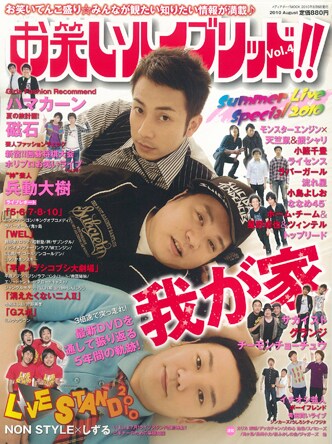 「お笑いハイブリッド!!Vol.4」の表紙。