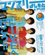 お得なクーポン付き、マンスリー最新号はライブ特集