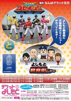 「ゴセイジャーとよしもと新喜劇じゃ～」のチラシ。