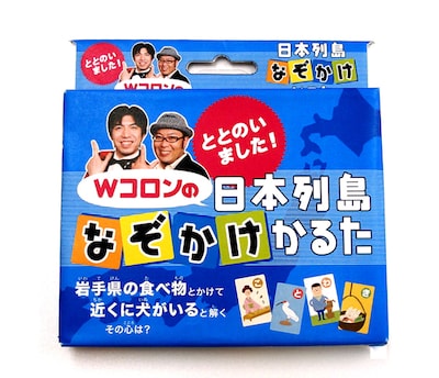 「ととのいました！Wコロンの日本列島なぞかけかるた」商品イメージ。価格は1050円。