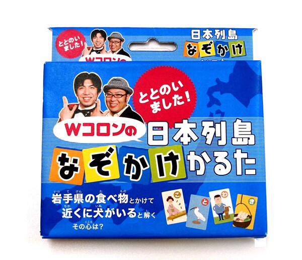 「ととのいました！Wコロンの日本列島なぞかけかるた」商品イメージ。価格は1050円。