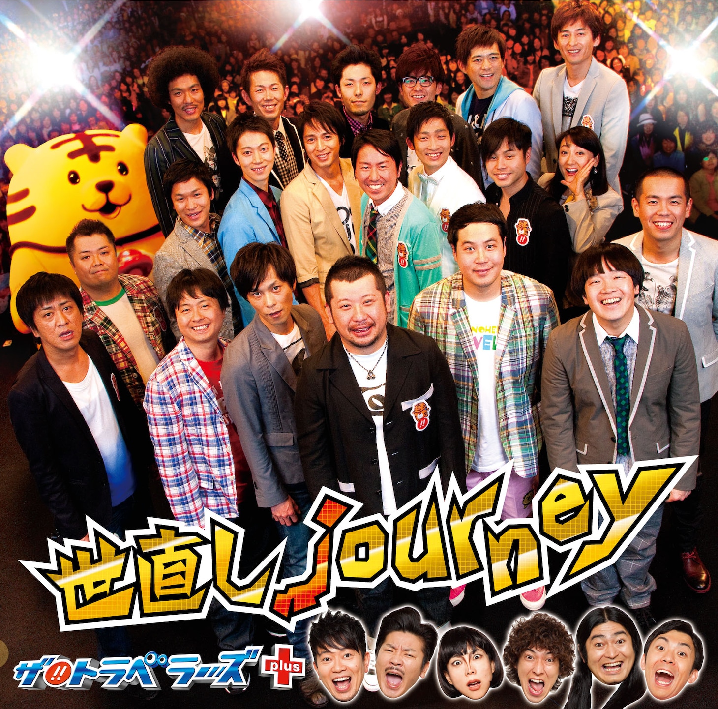 パチンコ新機種「びっくりぱちんこ 爽快 水戸黄門2」に確変で流れる楽曲「世直しjourney」のCDジャケット。 小杉は「この曲で紅白狙ってます！気持はZARDの『負けないで』の気持ちで歌ってます！」と宣言した。