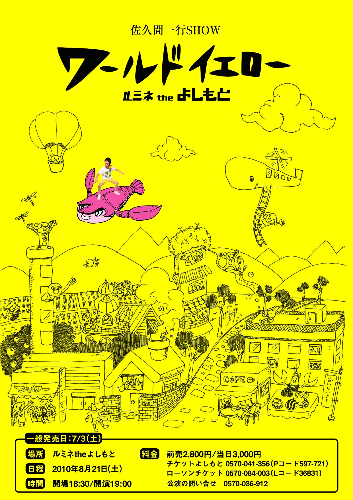 佐久間一行単独ライブ「ワールドイエロー」ポスター。