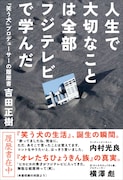 ビビる大木が「笑う犬」プロデューサーと対談