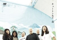 DVD「キュートン風呂」のジャケット。