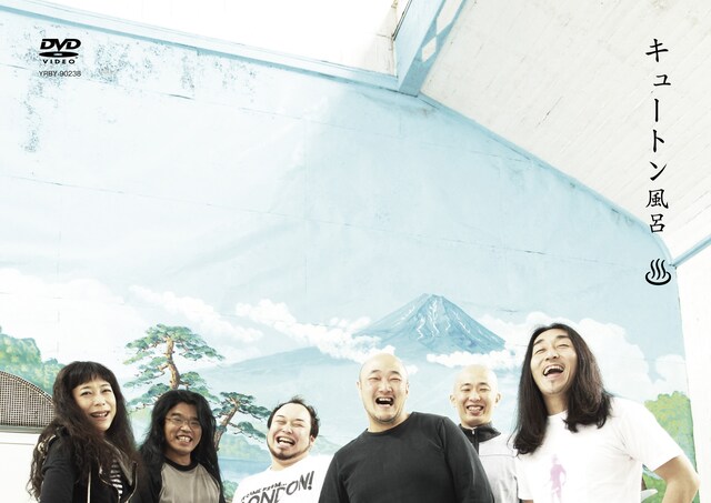 DVD「キュートン風呂」のジャケット。