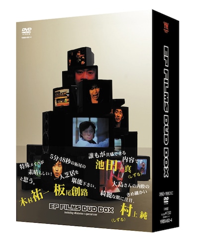DVD「EP FILMS DVD BOX」のジャケット。