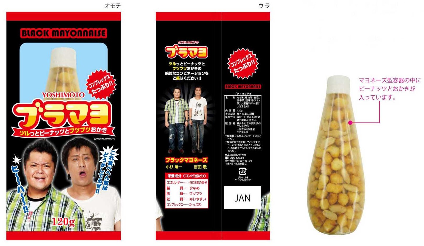 ブラマヨおかき。価格は630円。