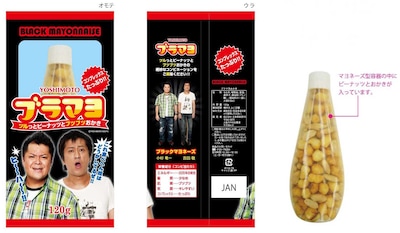 ブラマヨおかき。価格は630円。