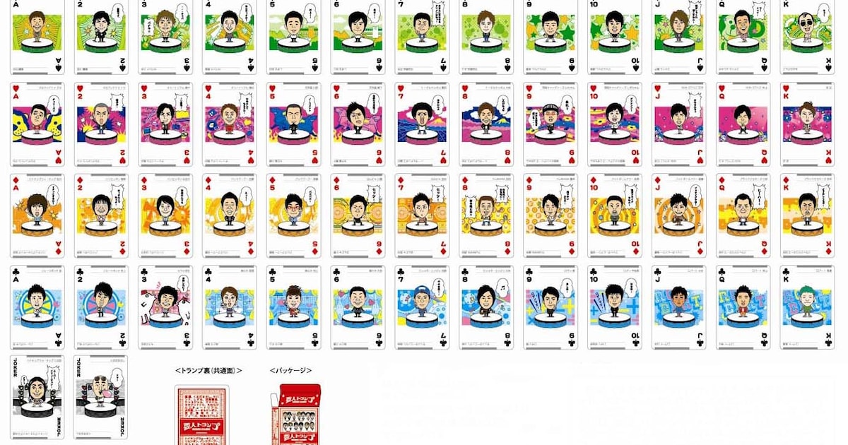 ジョーカーはくまだとQ太郎、よしもと芸人トランプ発売 - お笑いナタリー