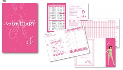 写真は、シルクべっぴんダイアリー。価格は525円。