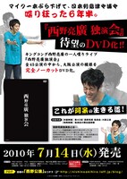 DVD「西野亮廣独演会」告知イメージ。