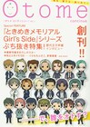Otome創刊号で、ロザン、阪巨、フットが相方を語り尽くす